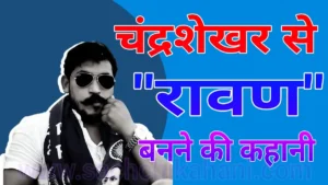 Chandrashekhar Azad Ravan Story 