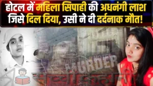 Shobha Kumari Murder Mystery